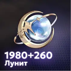 1980+260 Лунит